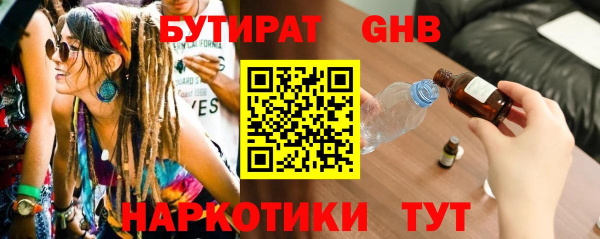 Бутират BDO 33%  Вход с VPN  Миллерово 