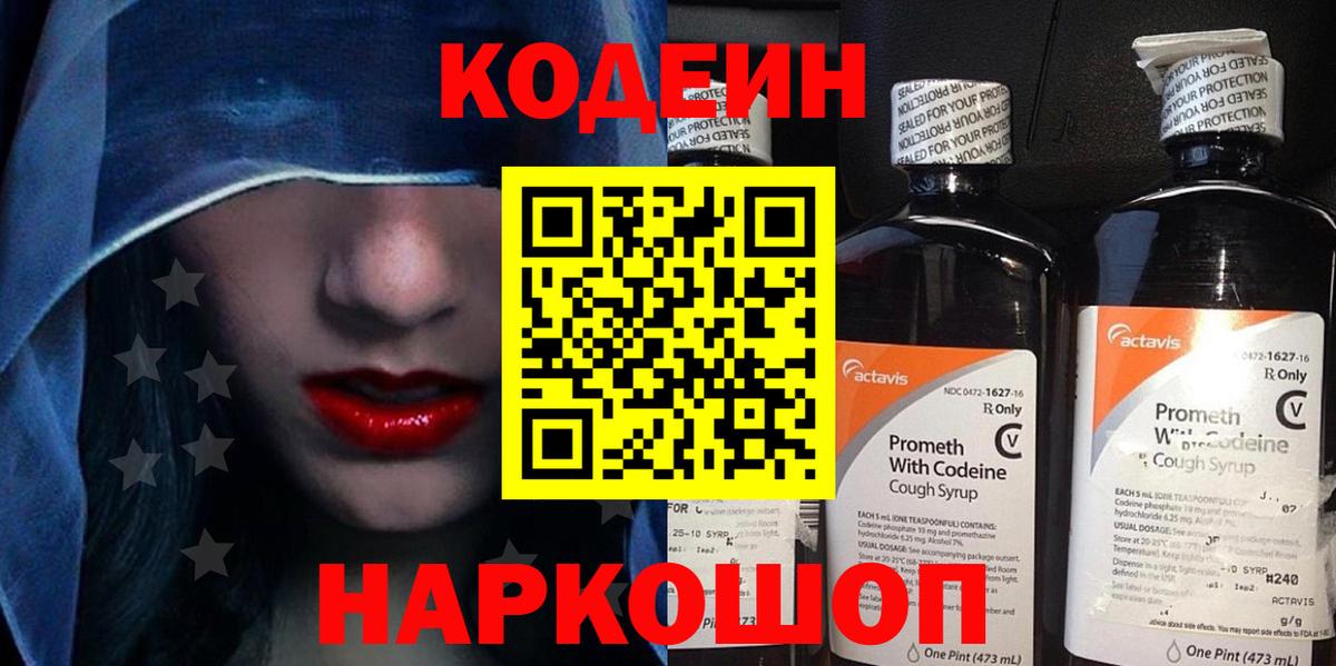 Миллерово  Кодеиновый сироп Lean напиток Lean (лин)  Вход с VPN 