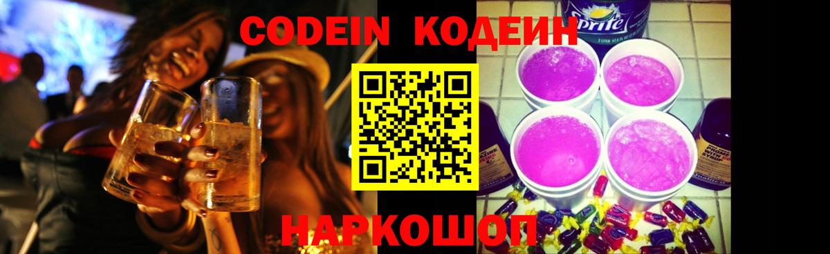 Кодеин напиток Lean (лин) Миллерово