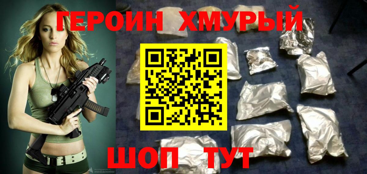 Героин VHQ  Вход с VPN  Миллерово 
