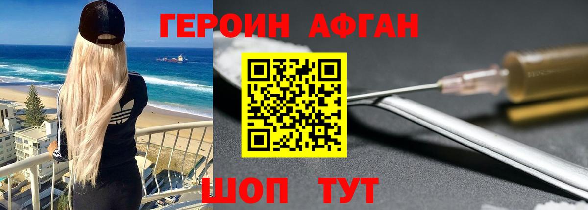 ГЕРОИН белый Миллерово