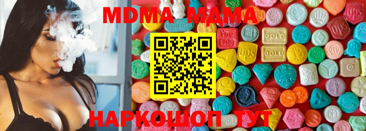 MDMA кристаллы  MDMA crystal  МДМА  Вход с VPN  Миллерово 