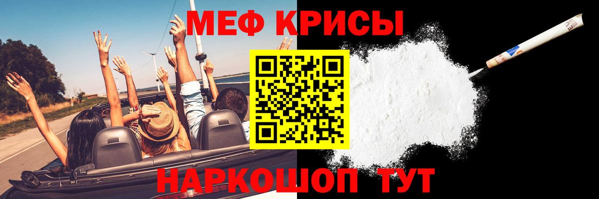 МЕФ кристаллы Миллерово