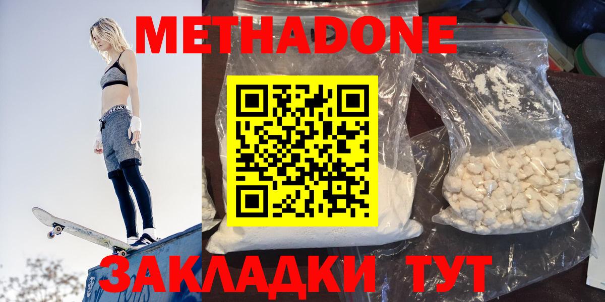 Миллерово  Метадон VHQ  Вход с VPN 